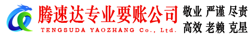 越秀要债公司
